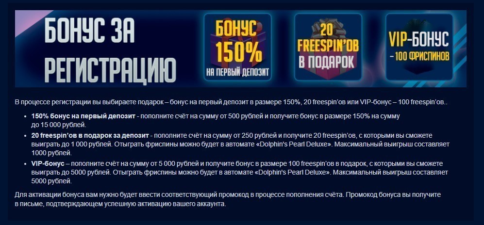 Бонус за регистрацию