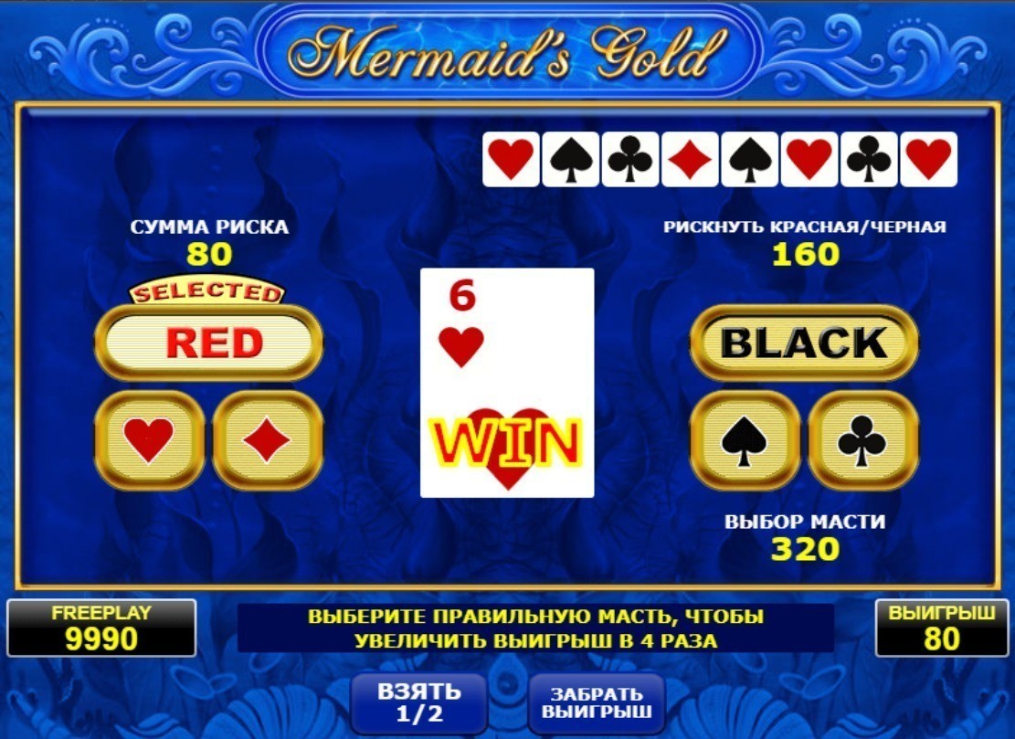 Риск-игра в игровом автомате Mermaids Gold