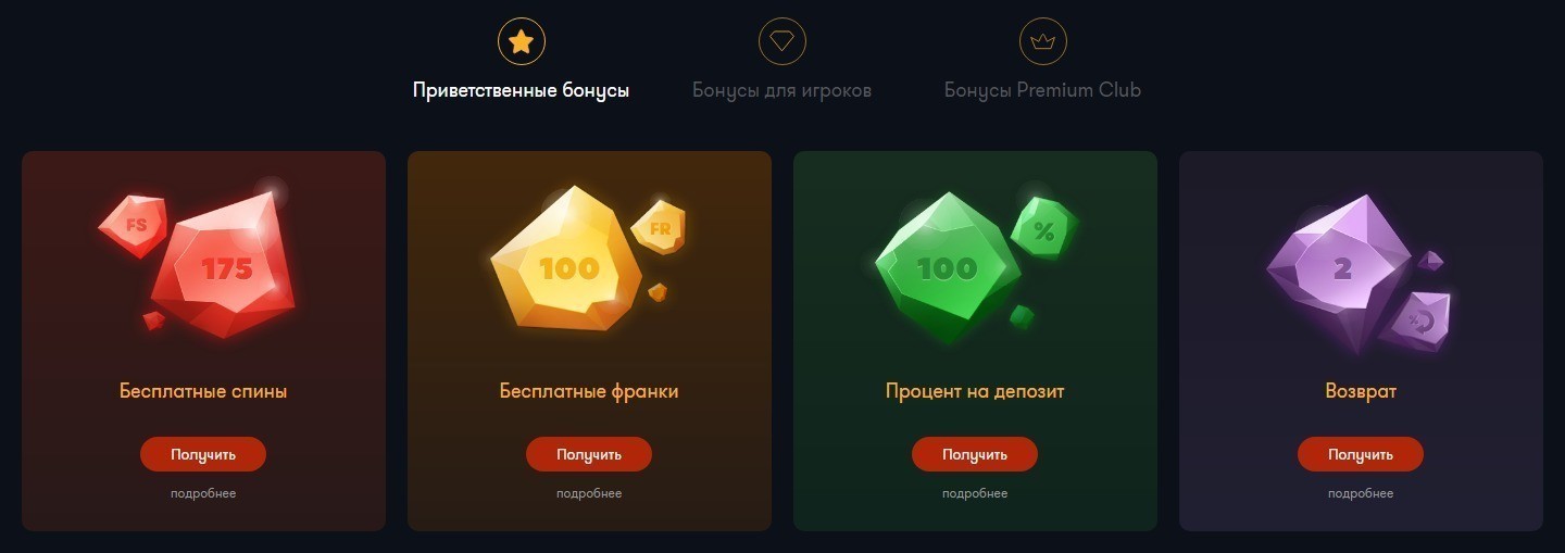 Приветственные бонусы в казино