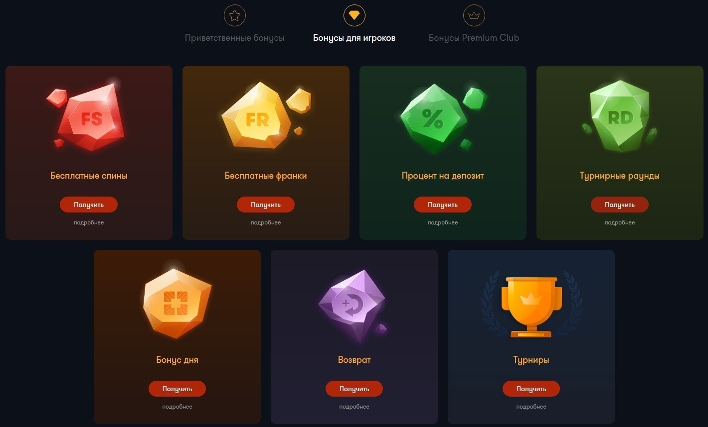 Бонусы для игроков