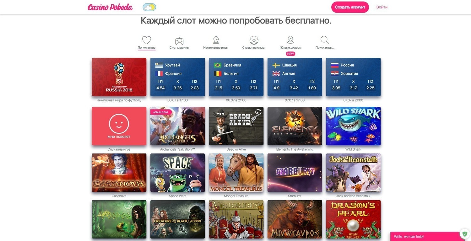 Игровые автоматы онлайн казино Победа