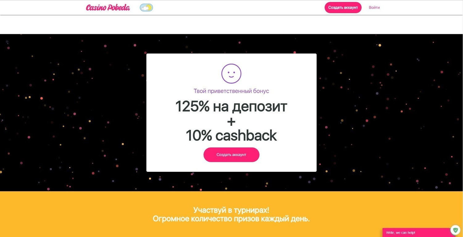 Бонусы казино Победа