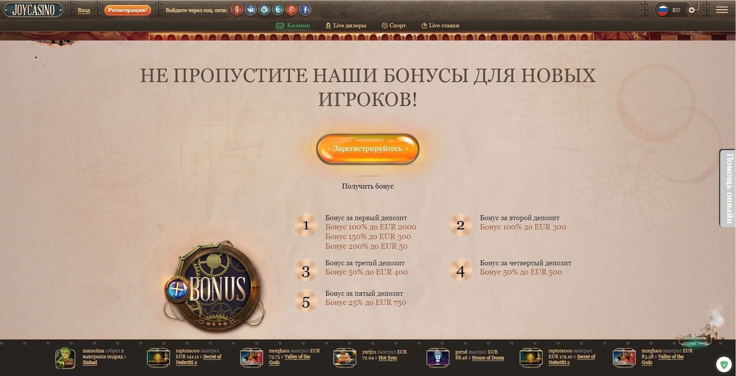 Бонусы онлайн казино Joy casino