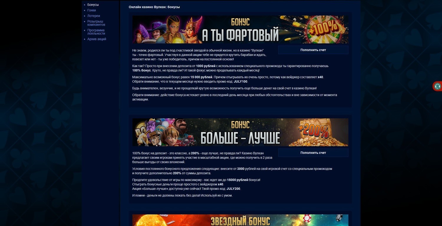 Бонусы в игровом клубе Вулкан онлайн