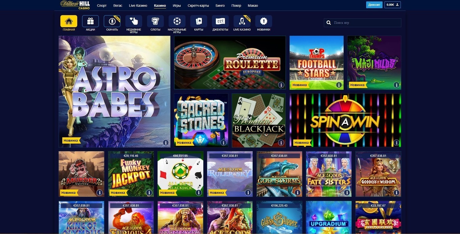 Обзор онлайн казино William Hill