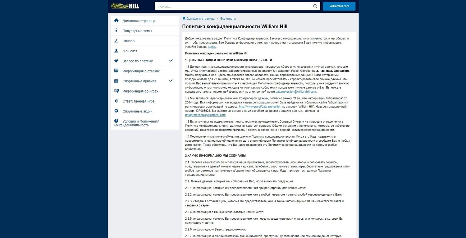 Обзор интернет казино William Hill