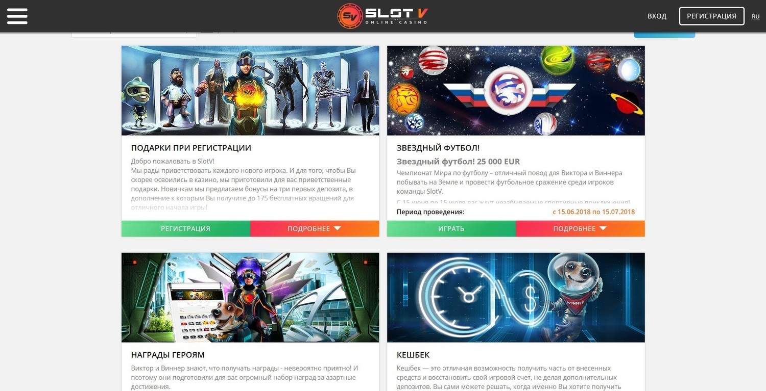 щедрые бонусы SlotV