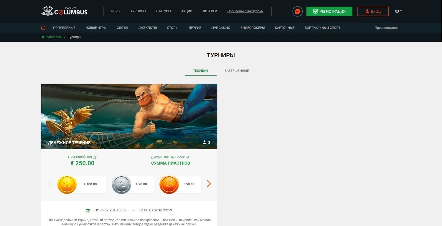 Турниры в казино Колумб