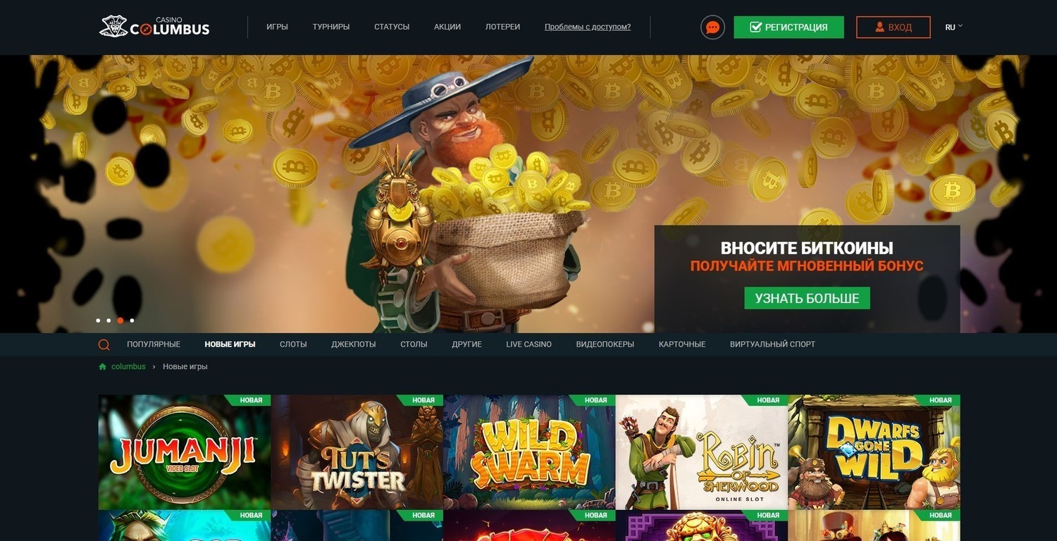 Игры Колумбус казино
