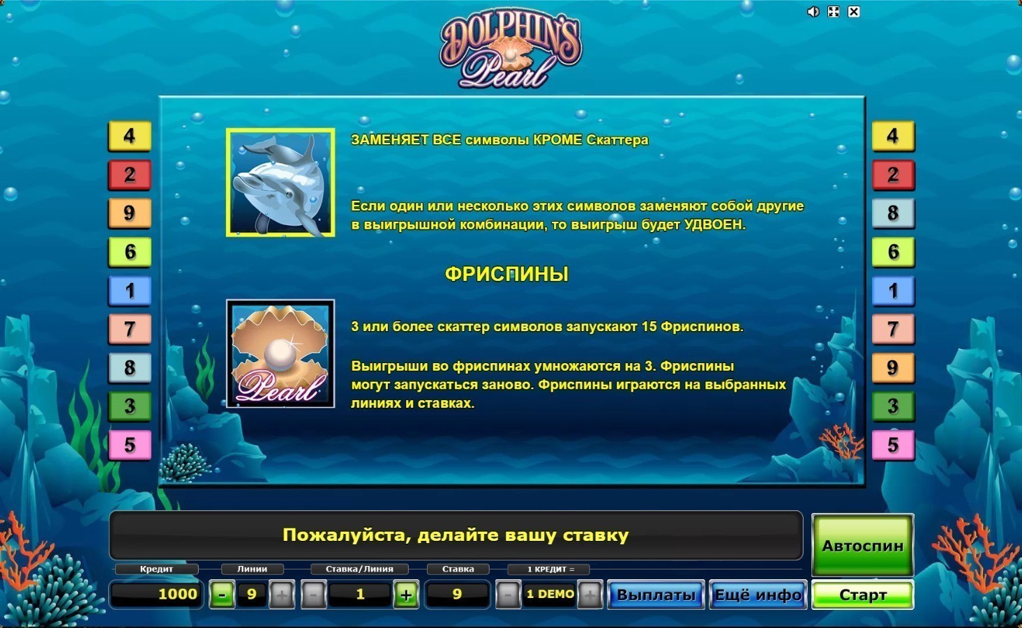 Специальные символы игрового автомат Дельфины