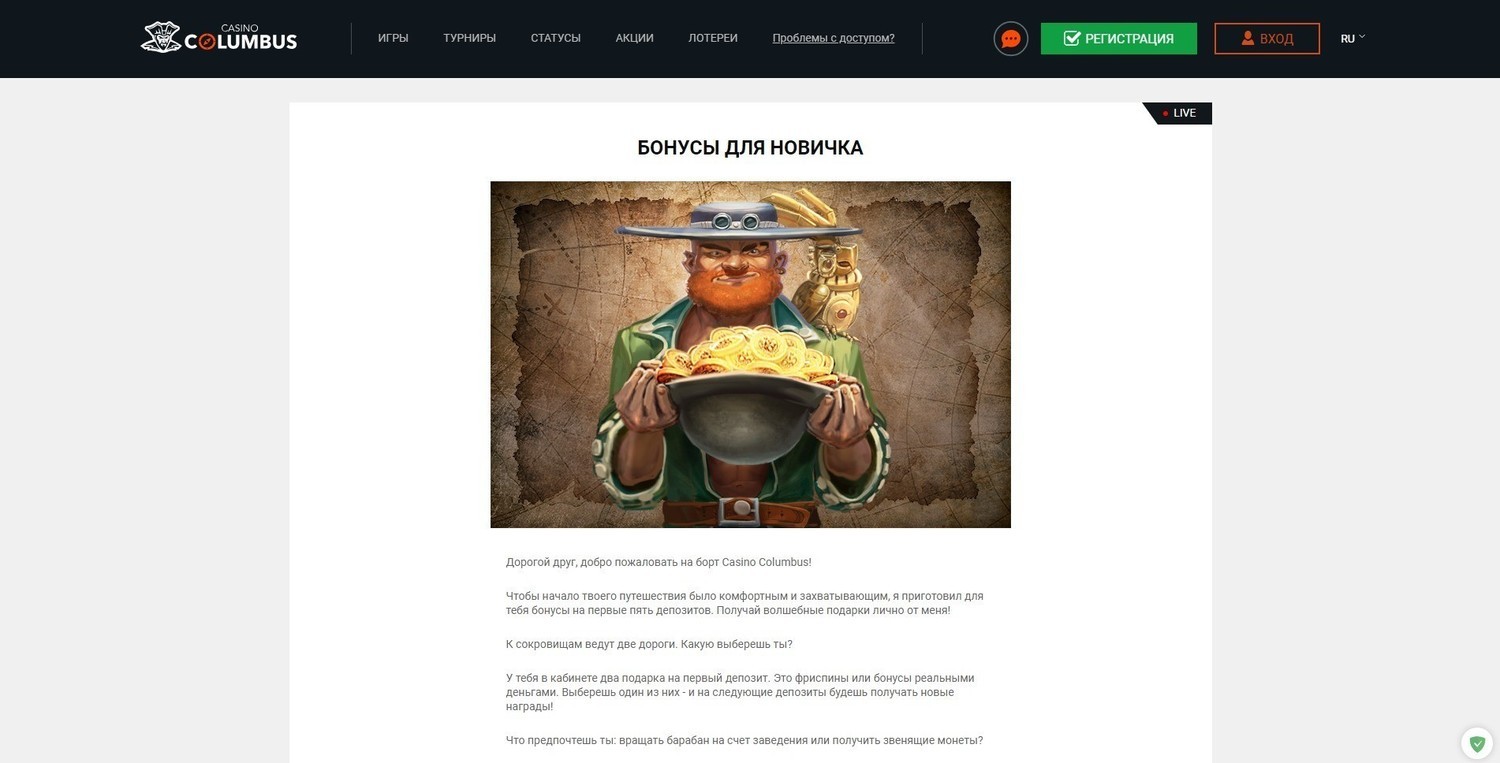 бонусы за регистрацию в казино Columbus