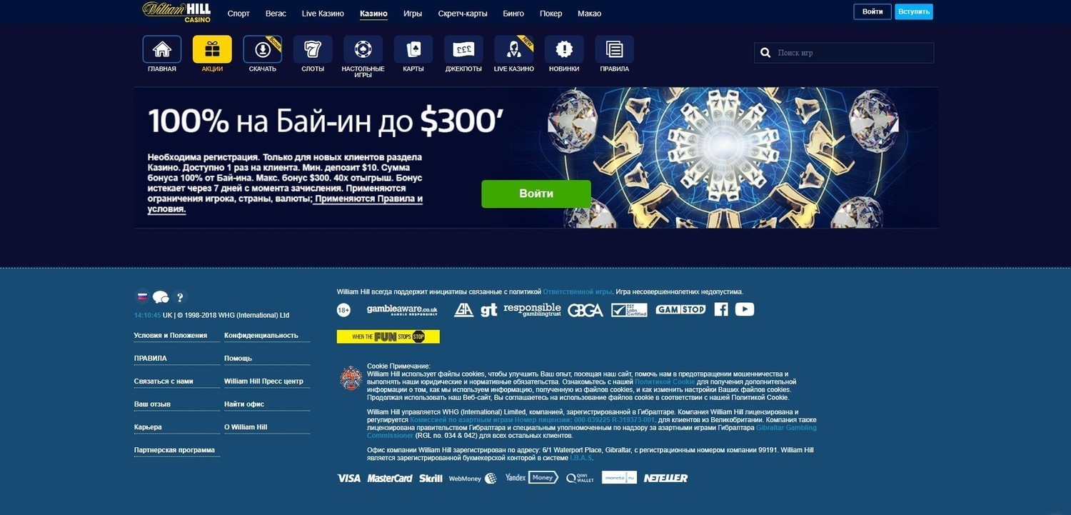 Бонусы казино WilliamHill