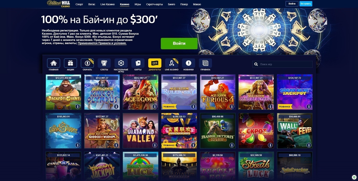 Джекпоты в William Hill casino