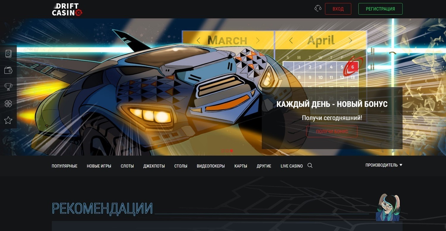 Обзор казино Дрифт