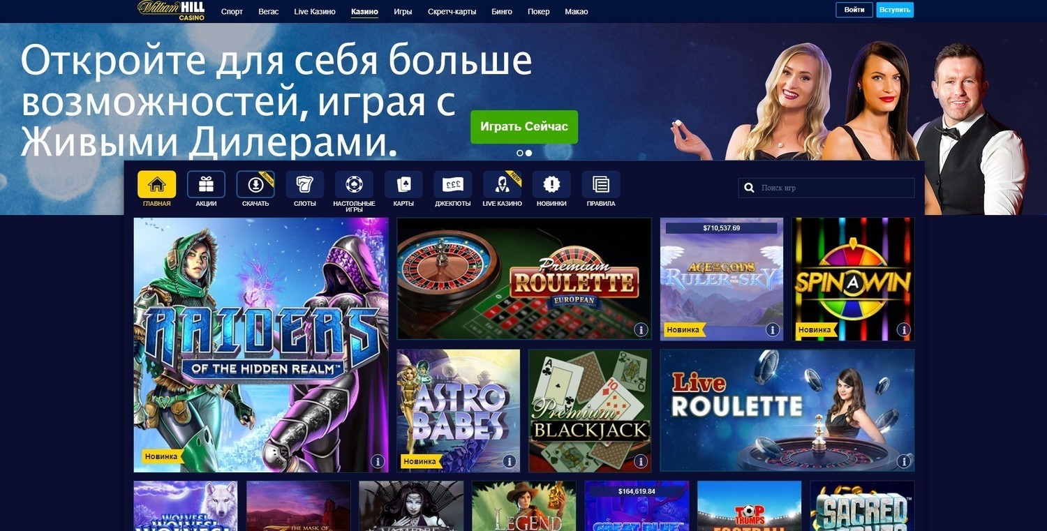 Европейские интернет казино Интернет казино William Hill