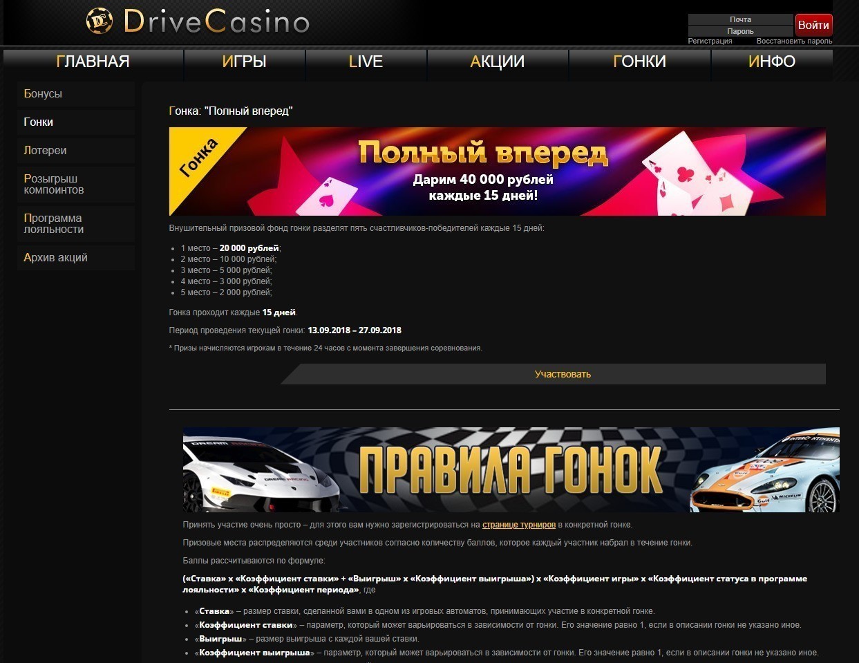 Онлайн казино Драйв