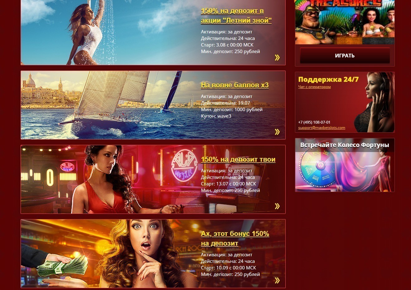 150% бонус на депозит в казино MaxBetSlots