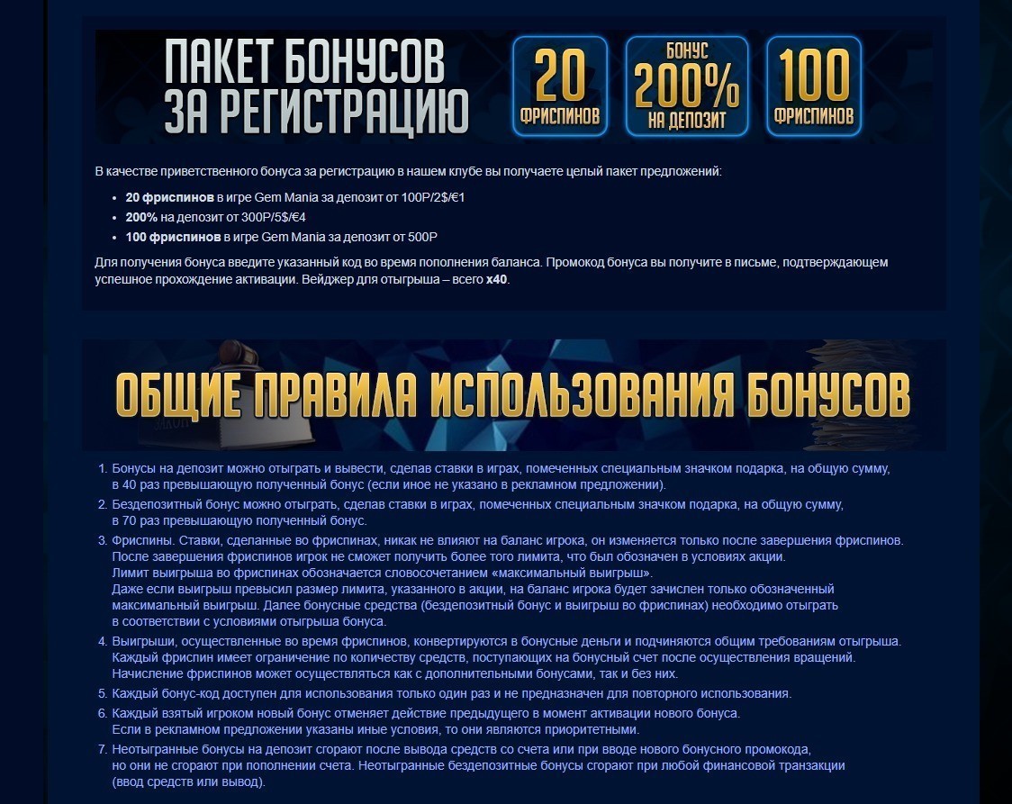 Пакет бонусов за регистрацию