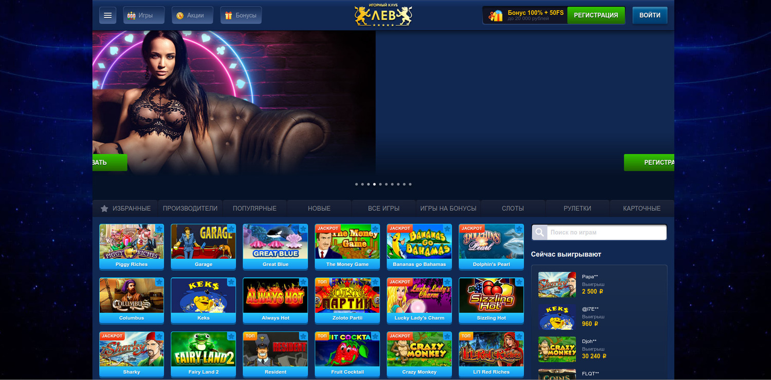 Игорный клуб Лев